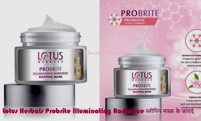 Lotus Herbals Probrite Illuminating Radiance स्लीपिंग मास्क